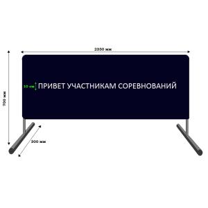Купить Баннер приветствия участников соревнований в Воронеже 