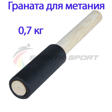 Купить Граната для метания тренировочная 0,7 кг в Воронеже 